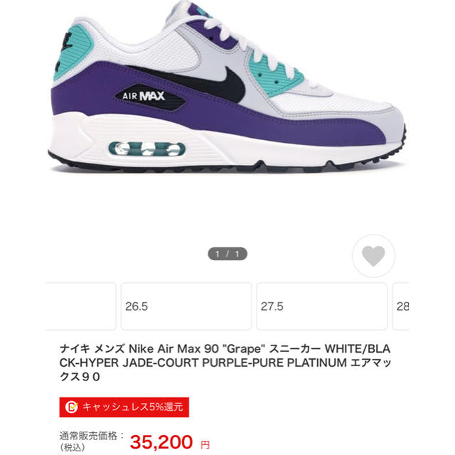 NIKE(ナイキ)の超希少！完売品！美品！ナイキ　NIKE エアマックス90 グレープ メンズの靴/シューズ(スニーカー)の商品写真