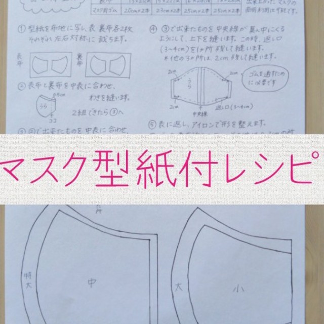 クイーンズプレミアムマスク,ハンドメイドマスク型紙付レシピの通販