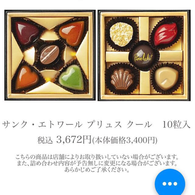 jaさま専用です。【ピエール・ルドン】サンク・エトワール　プリュス　クール 食品/飲料/酒の食品(菓子/デザート)の商品写真