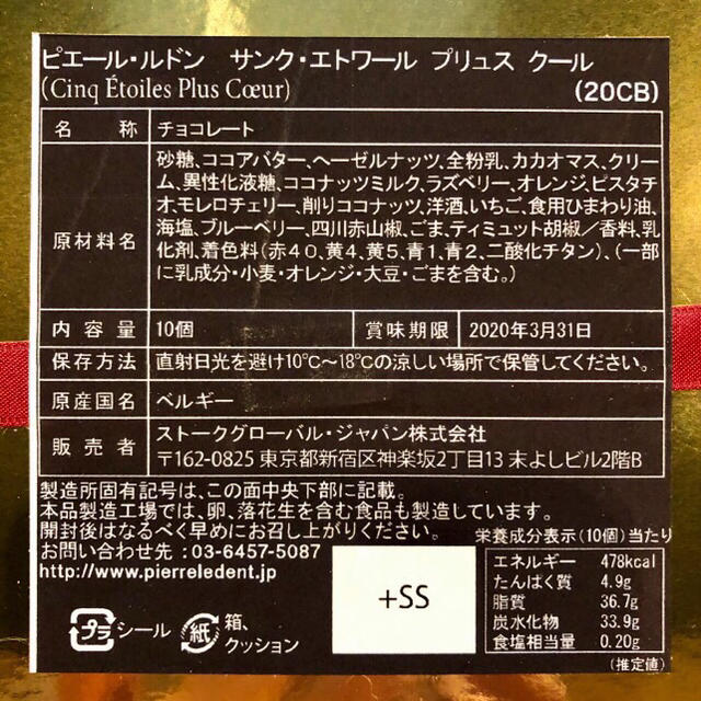 jaさま専用です。【ピエール・ルドン】サンク・エトワール　プリュス　クール 食品/飲料/酒の食品(菓子/デザート)の商品写真