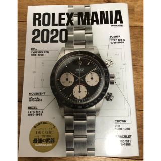 ロレックス(ROLEX)のロレックス　マニア　2020(その他)