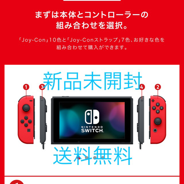 任天堂(ニンテンドウ)のNintendo Switch 本体 レッド ジョイコン　任天堂　限定 エンタメ/ホビーのゲームソフト/ゲーム機本体(家庭用ゲーム機本体)の商品写真