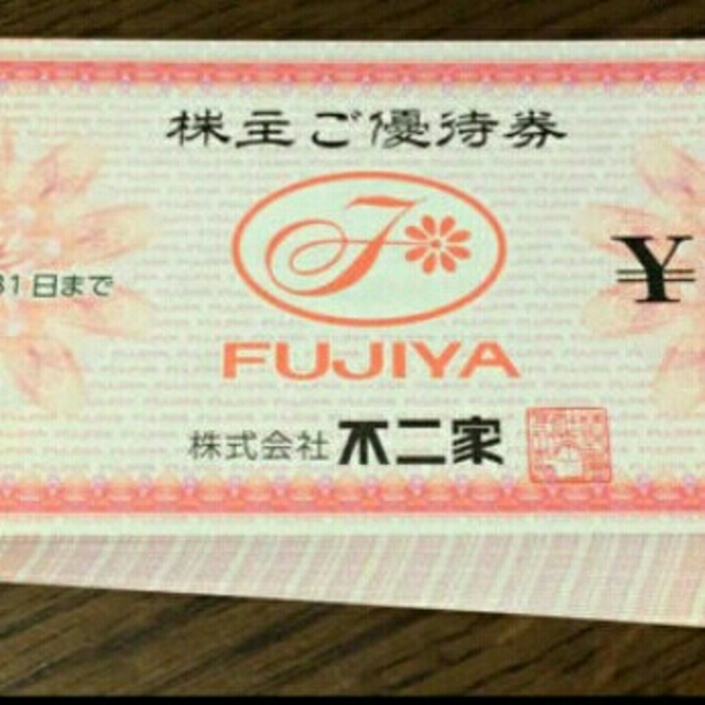 レストラン 不二家 by なーた's shop|ラクマ 株主優待 12000円分の ...