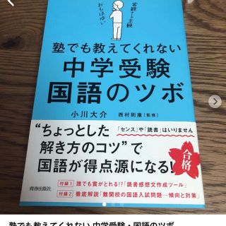 塾でも教えてくれない中学受験・国語のツボ　小川大介　西村則康(語学/参考書)