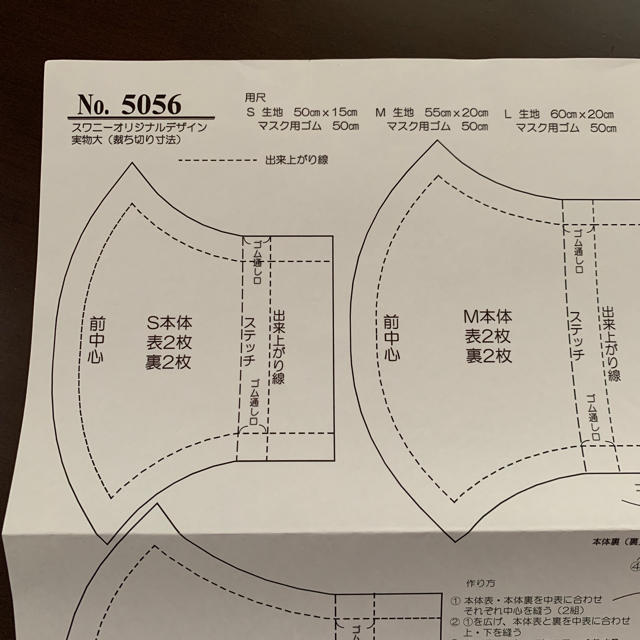 シートマスク,立体マスク　型紙　鎌倉スワニーの通販