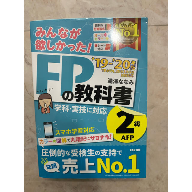 FP2級　参考書 エンタメ/ホビーの本(資格/検定)の商品写真