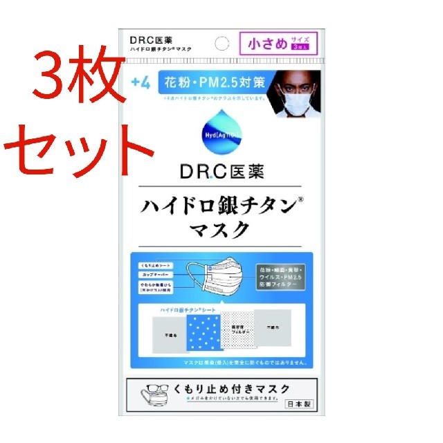 アンプルマスク,ハイドロ銀チタンマスク個包装使い捨て3枚セット小さめサイズくもり止めの通販