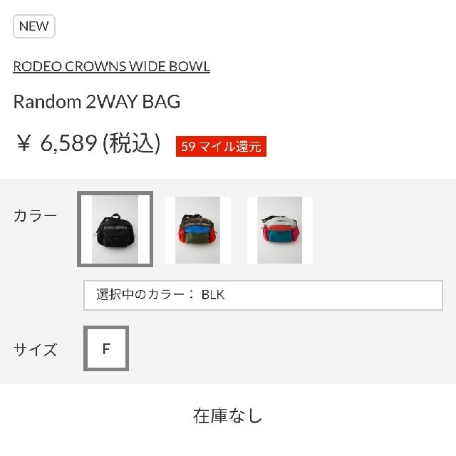 RODEO CROWNS WIDE BOWL(ロデオクラウンズワイドボウル)の新品未使用ブラック ※折り畳み圧縮梱包にて配送します。あらかじめ御了承ください。 レディースのバッグ(その他)の商品写真