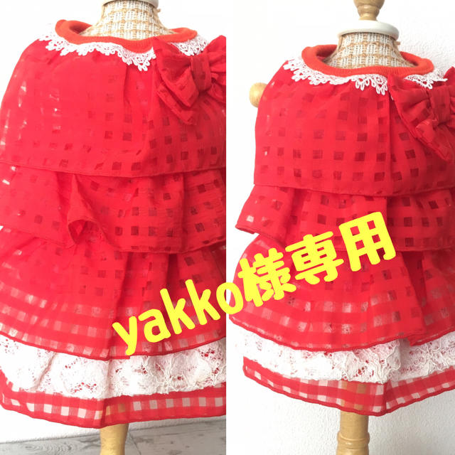 赤いワンピ　2着　yakko様専用 その他のペット用品(犬)の商品写真