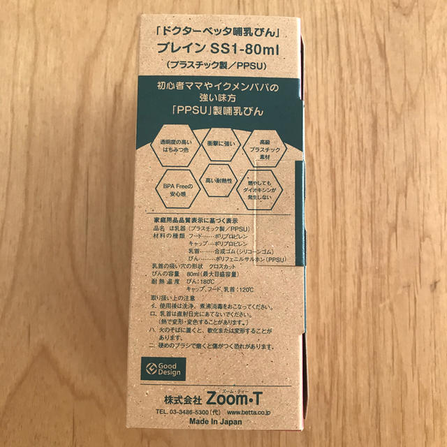 VETTA(ベッタ)の3/16 値下げ Betta 80ml 哺乳瓶 キッズ/ベビー/マタニティの授乳/お食事用品(哺乳ビン)の商品写真