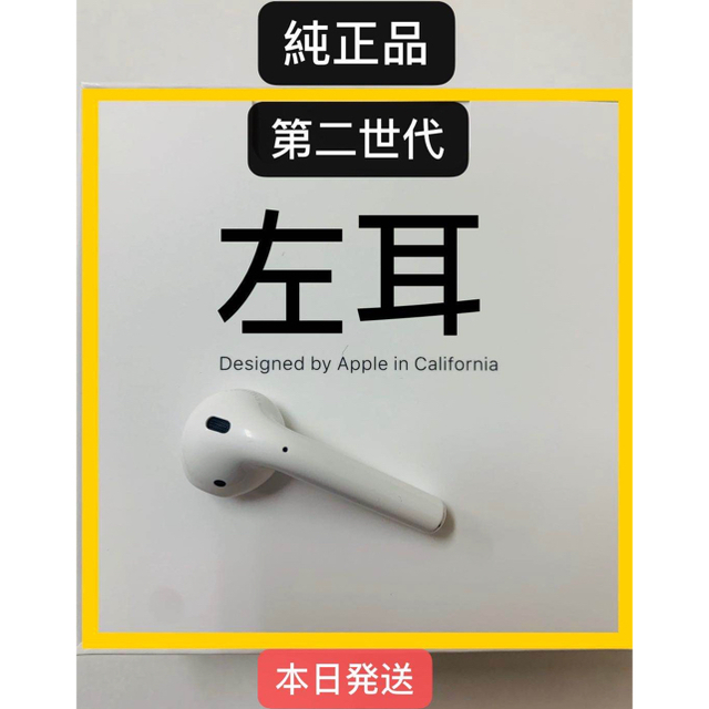 AirPods 第2世代 第二世代 片耳 左L 純正品 エアーポッズ エアポッズ - oplungiphone.net