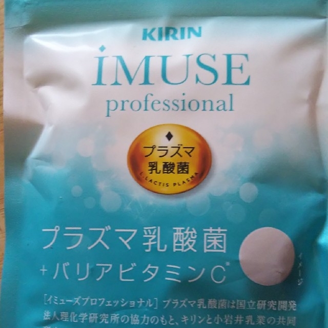 キリン(キリン)の【値下げ】イミューズ professional KIRINプラズマ乳酸菌 食品/飲料/酒の健康食品(その他)の商品写真