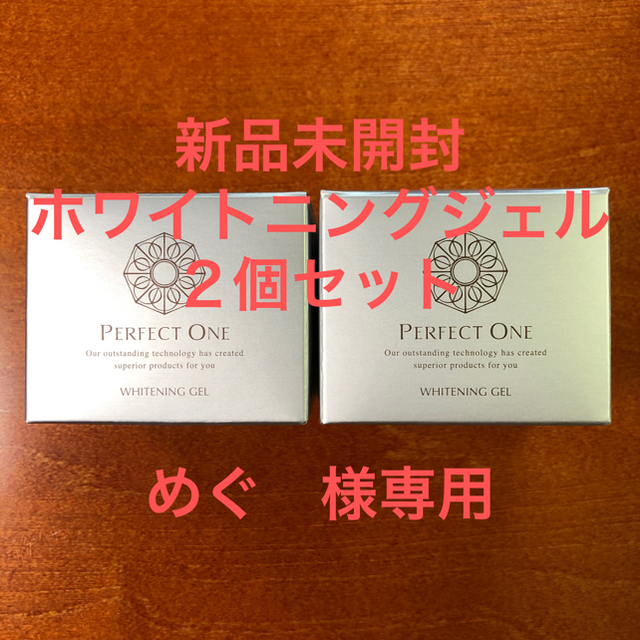 新日本製薬 パーフェクトワン薬用ホワイトニングジェル 2個セット