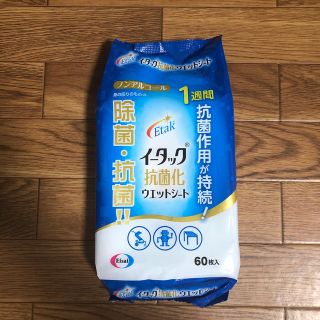 エーザイ(Eisai)のイータック　抗菌ウェット　60枚入未開封(アルコールグッズ)