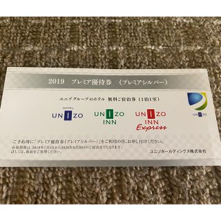 ユニゾホールディングス 株主優待  プレミア(シルバー)  無料宿泊券(宿泊券)