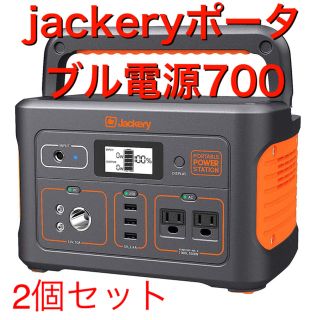 jackery ポータブル電源　2個セット(その他)