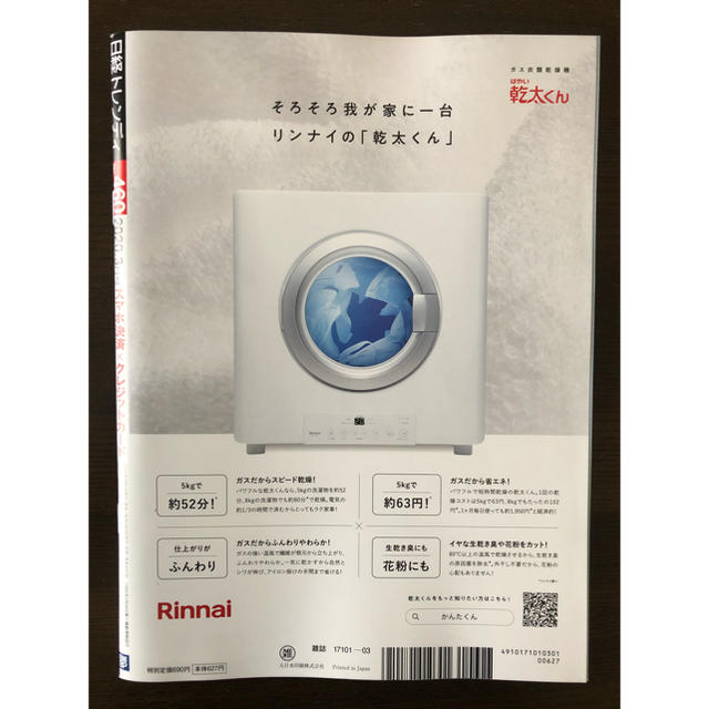 日経BP(ニッケイビーピー)の日経 TRENDY (トレンディ) 2020年 03月号 エンタメ/ホビーの雑誌(その他)の商品写真