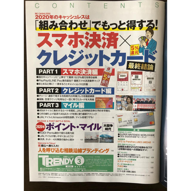 日経BP(ニッケイビーピー)の日経 TRENDY (トレンディ) 2020年 03月号 エンタメ/ホビーの雑誌(その他)の商品写真