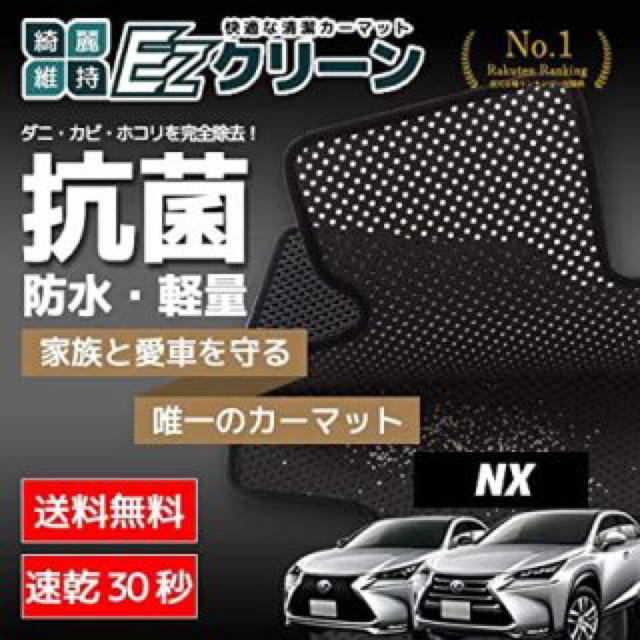 LEXUS NX200t フロアマット-
