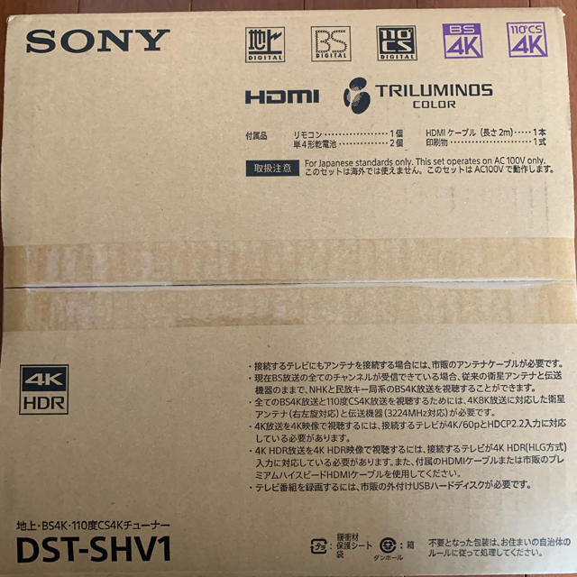 チューナーSONY DST-SHV1