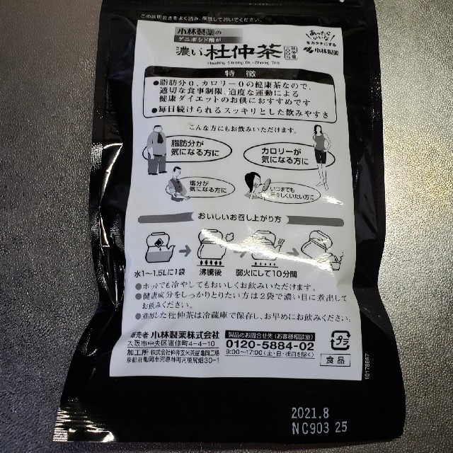 小林製薬(コバヤシセイヤク)の小林製薬 濃い杜仲茶 食品/飲料/酒の健康食品(健康茶)の商品写真