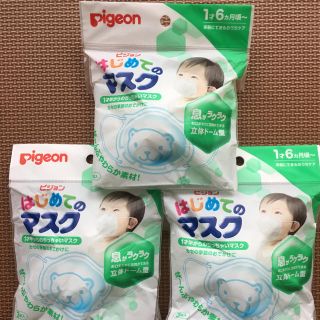 ピジョン(Pigeon)のピジョン はじめてのマスク(その他)