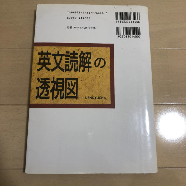 旺文社(オウブンシャ)の英文読解の透視図 エンタメ/ホビーの本(語学/参考書)の商品写真