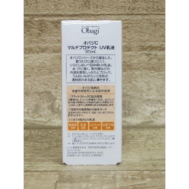 Obagi(オバジ)の送料込！ オバジ マルチプロテクト UV乳液 30mL 1/4 コスメ/美容のスキンケア/基礎化粧品(乳液/ミルク)の商品写真