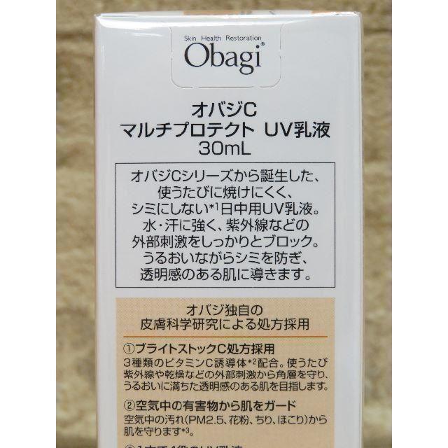 Obagi(オバジ)の送料込！ オバジ マルチプロテクト UV乳液 30mL 1/4 コスメ/美容のスキンケア/基礎化粧品(乳液/ミルク)の商品写真