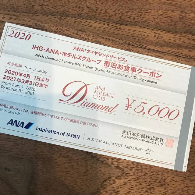 ANAダイヤモンドサービス 宿泊お食事クーポン 3万円分 今月末期限