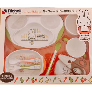 リッチェル(Richell)のミッフィー のベビー食器(離乳食器セット)