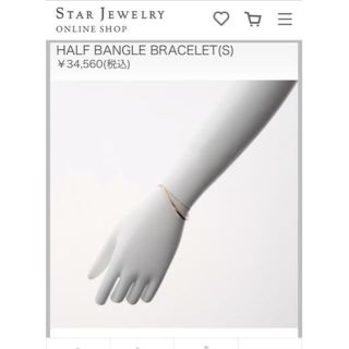 スタージュエリー(STAR JEWELRY) ハーフ ブレスレット/バングルの通販