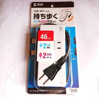 【セール】サンワサプライ USB充電付きモバイルタップ TAP-MU1W(バッテリー/充電器)