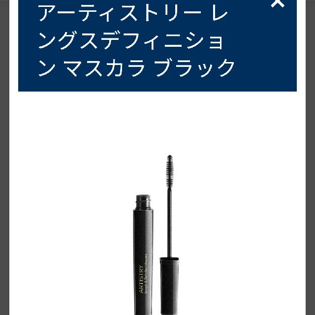 Amway(アムウェイ)の[専用]ARTISTRY  SIGNATURE EYES マスカラ コスメ/美容のベースメイク/化粧品(マスカラ)の商品写真