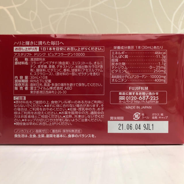 ASTALIFT(アスタリフト)のアスタリフト　ピュアコラーゲン10000   10本入×3箱　合計30本 ① 食品/飲料/酒の健康食品(コラーゲン)の商品写真