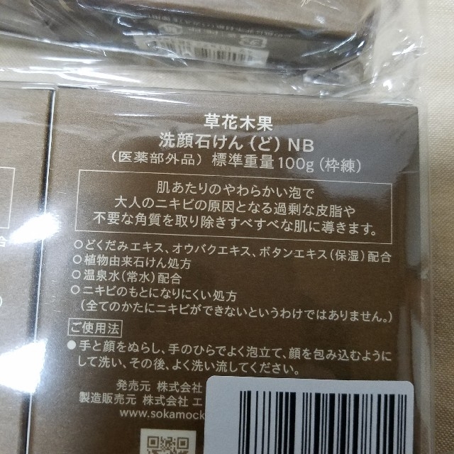 Shiseido 資生堂 草花木果 洗顔石けん どくだみ 4個セットの通販 By Kurume S Shop シセイドウならラクマ