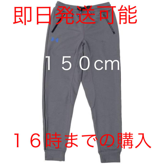 UNDER ARMOUR(アンダーアーマー)の１５０cm    アンダーアーマー　ジョガーパンツ　チャコールグレー キッズ/ベビー/マタニティのキッズ服男の子用(90cm~)(パンツ/スパッツ)の商品写真