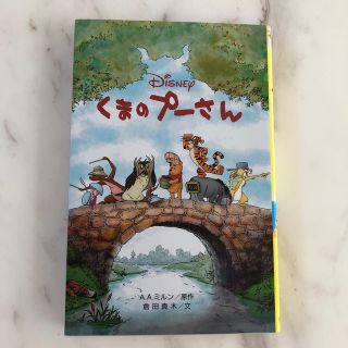 クマノプーサン(くまのプーさん)のくまのプーさん(絵本/児童書)