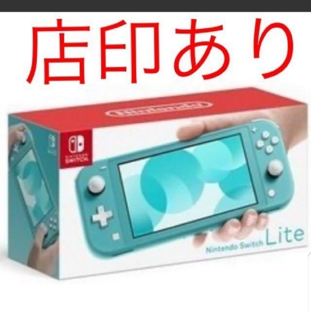 店印有 新品 即日発送 任天堂 スイッチ ライト ターコイズ Nintendo