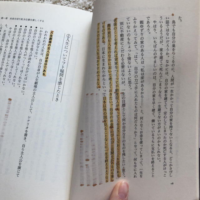 仕事が嫌になったとき読む本 打たれても出る杭になれ」