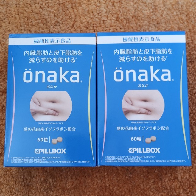 onaka おなか 60粒×2セット コスメ/美容のダイエット(ダイエット食品)の商品写真