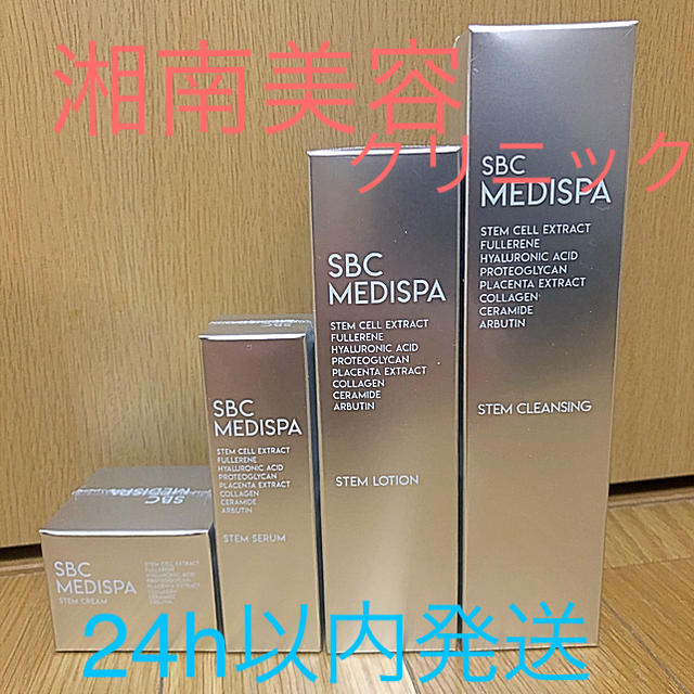 湘南美容クリニック【新品未開封】湘南美容クリニック　SBC MEDISPA幹細胞コスメ四点セット