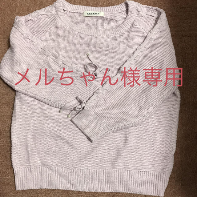 MISCH MASCH(ミッシュマッシュ)のMISCHMASCH ニット　未使用 レディースのトップス(ニット/セーター)の商品写真