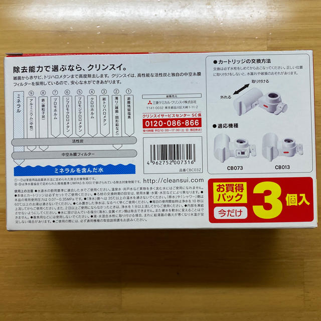 クリンスイ 浄水器 カートリッジ 交換用 3個入 増量パック CBC03Z