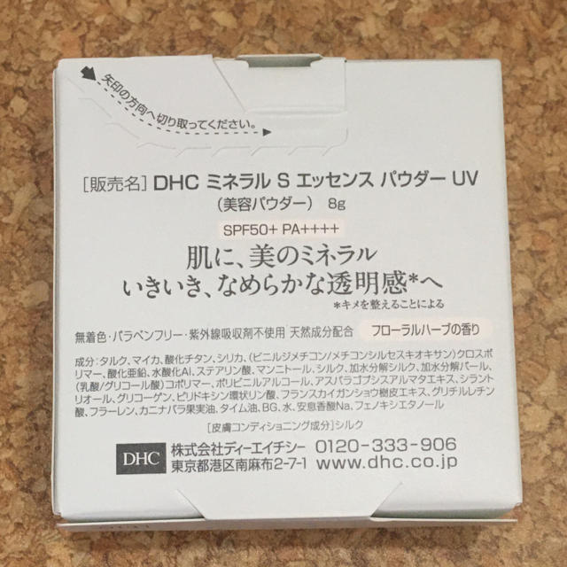 DHC(ディーエイチシー)のDHC ミネラル S エッセンスパウダー UV（美容パウダー）8g コスメ/美容のベースメイク/化粧品(フェイスパウダー)の商品写真