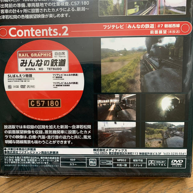 メディアックス　みんなの鉄道DVDBOXシリーズ　SLばんえつ物語 エンタメ/ホビーのテーブルゲーム/ホビー(鉄道)の商品写真