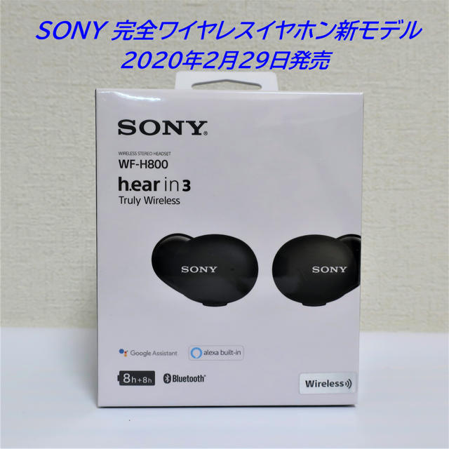 スマホ/家電/カメラSONY ソニー 完全ワイヤレスイヤホン WF-H800BM ２月22日発売