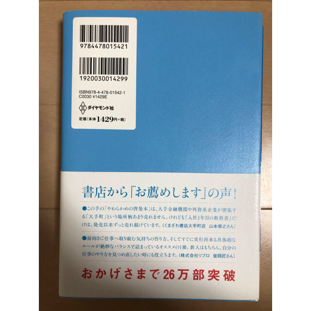 ダイヤモンド社(ダイヤモンドシャ)の本、入社一年目の教科書 エンタメ/ホビーの本(ビジネス/経済)の商品写真