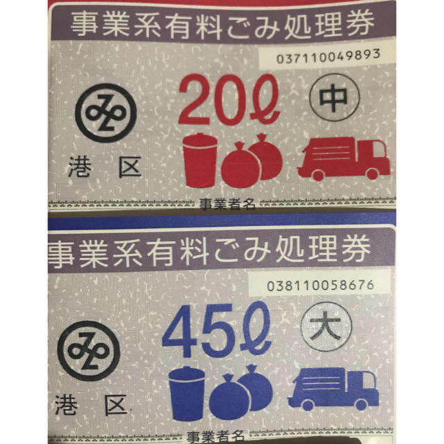 港区 ごみ処理券 ごみ処理券 港区 事業系有料 20ℓ×6枚/45ℓ×1枚 チケットのチケット その他(その他)の商品写真