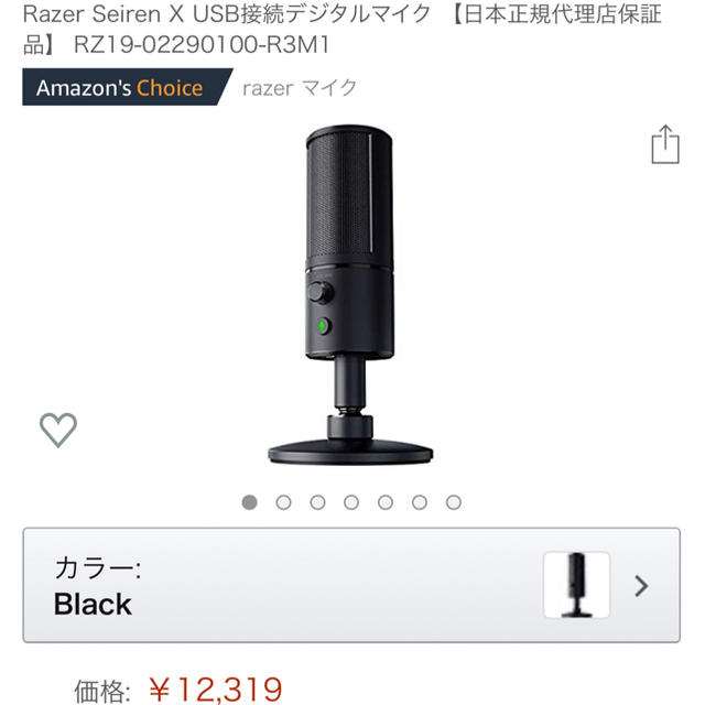 Razer Seiren X USB接続デジタルマイク